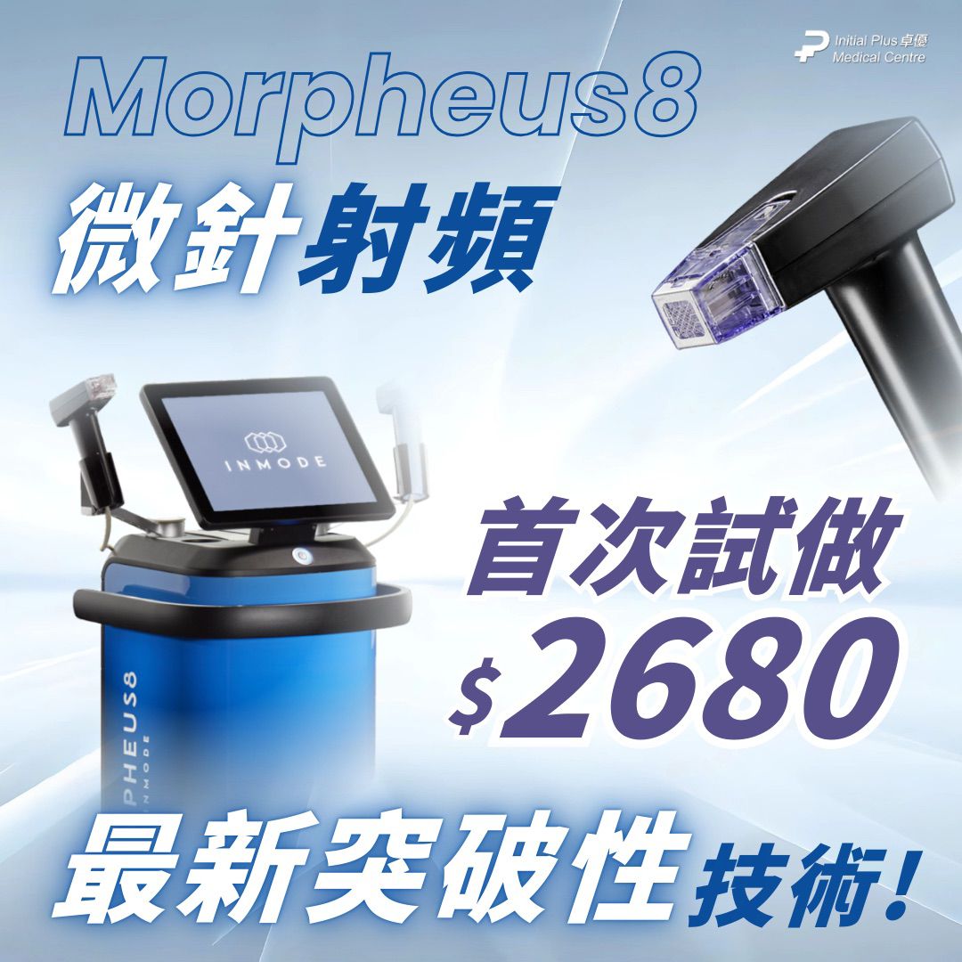 Morpheus 8 by INMODE 墨菲斯微針射頻 1 Morpheus 8 by INMODE 墨菲斯微針射頻