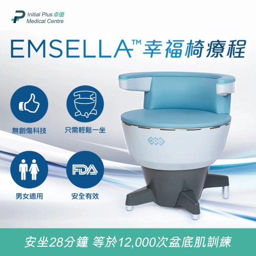 BTL Emsella 幸福椅