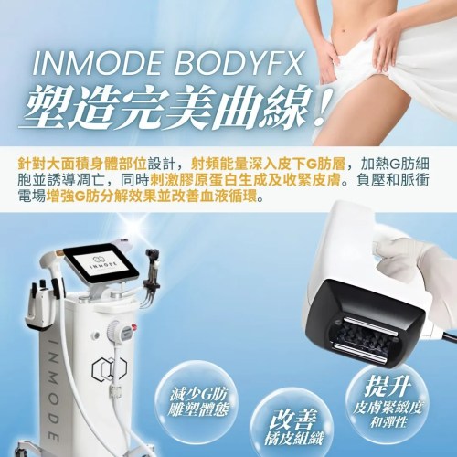 Inmode 鑽石超塑 7 Initial Plus Medical Centre 卓優醫療診所 inmode bodyfx