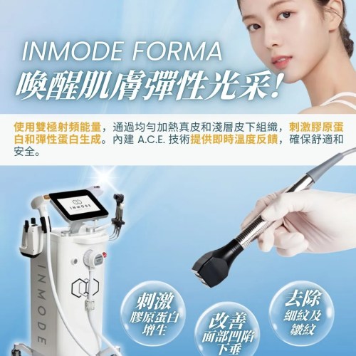 Alternative view of Inmode 鑽石超塑