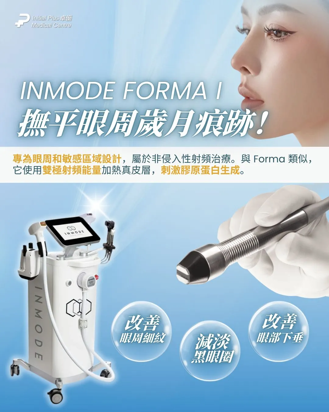 Inmode 鑽石超塑 3 Inmode 鑽石超塑 - Image 3