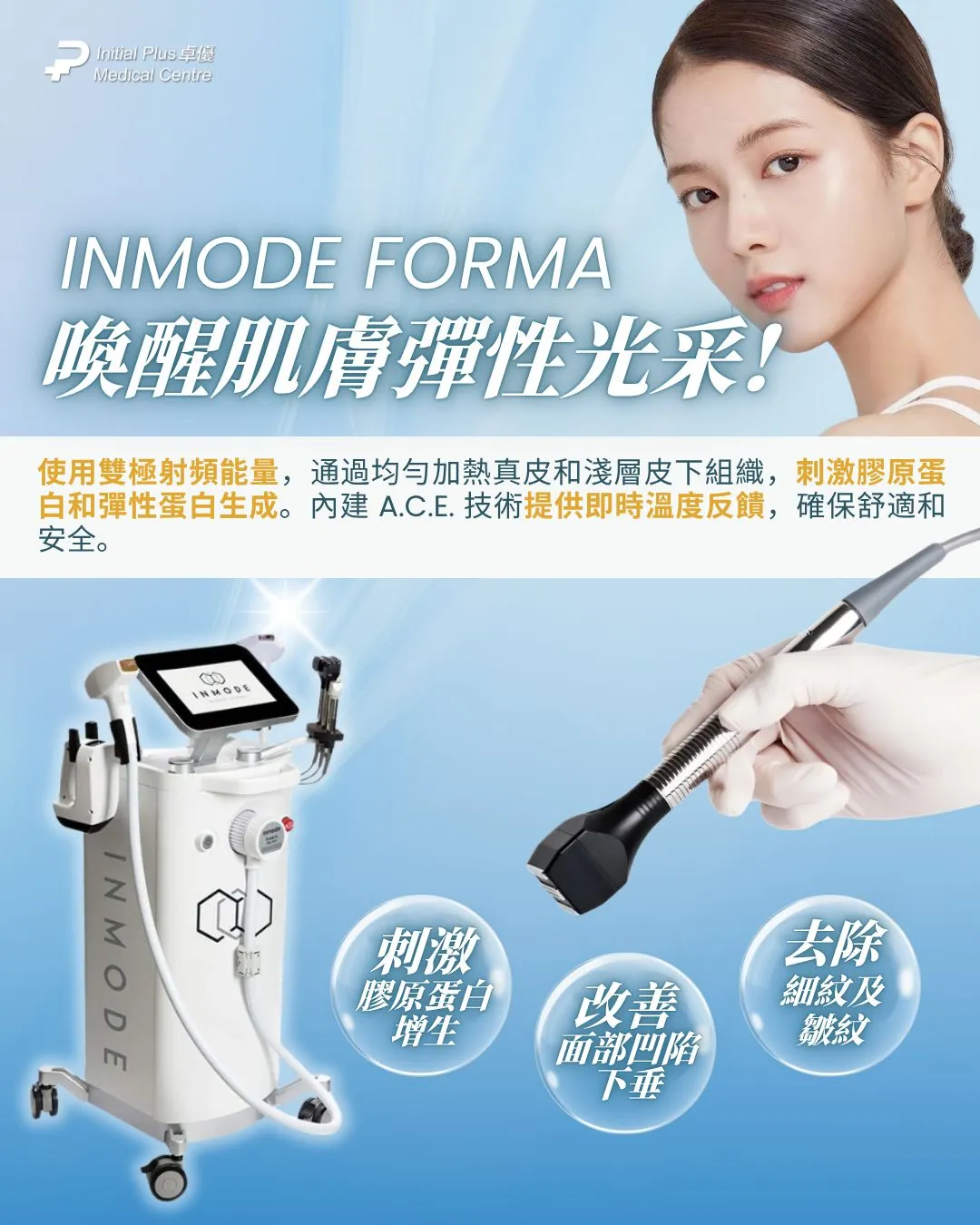 Inmode 鑽石超塑 2 Inmode 鑽石超塑 - Image 2