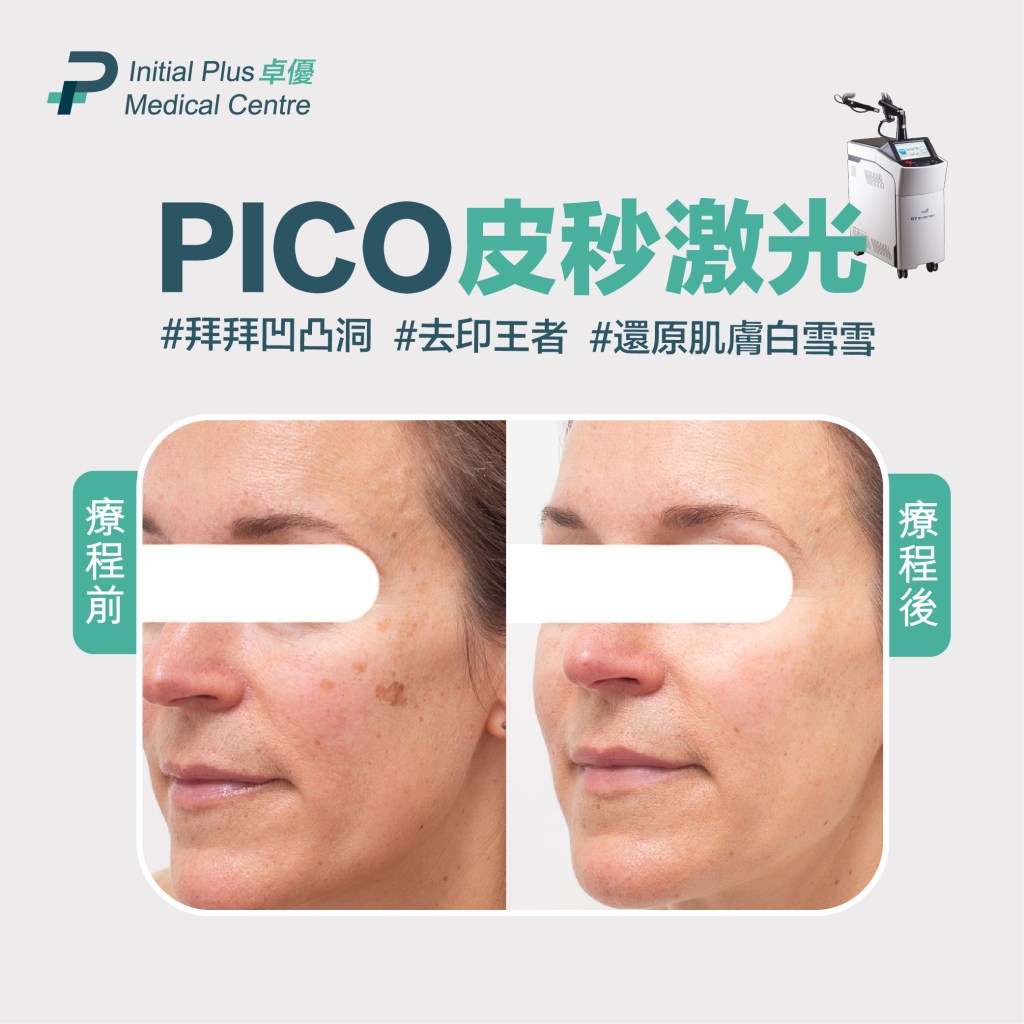 Initial Plus Medical Centre 卓優醫療診所 pico 2