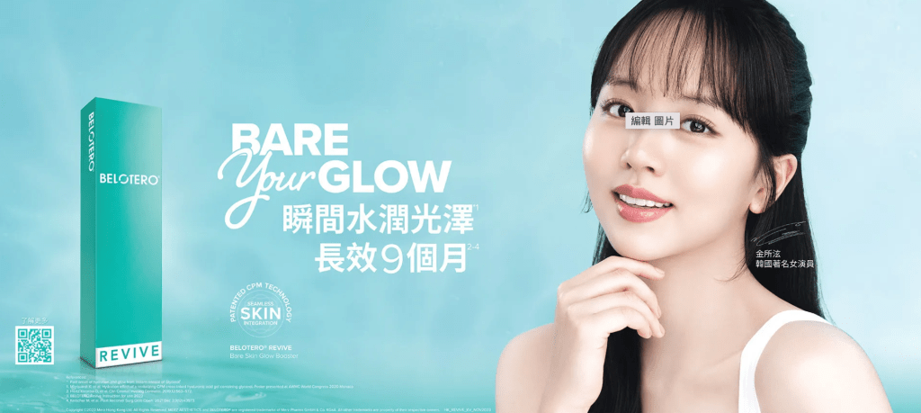 Initial Plus Medical Centre 卓優醫療診所 Belotero Revive 保濕水光針