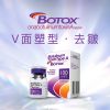 Initial Plus Medical Centre 卓優醫療診所 Botox V面