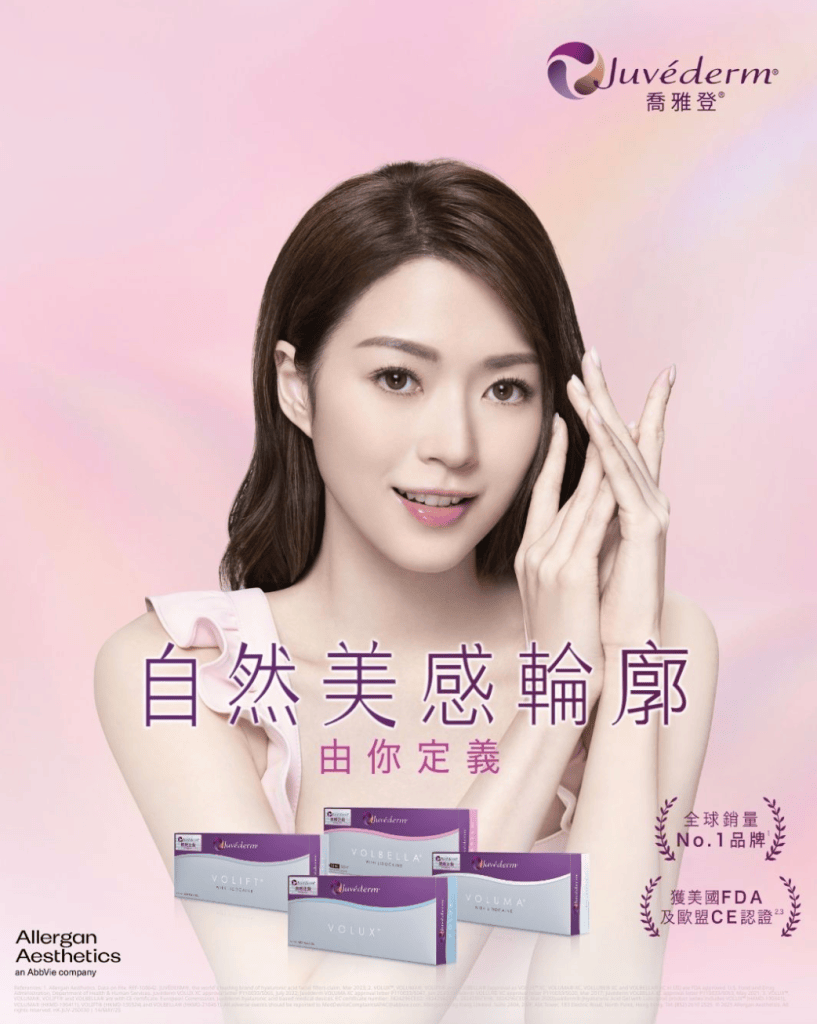 Initial Plus Medical Centre 卓優醫療診所 Juvederm