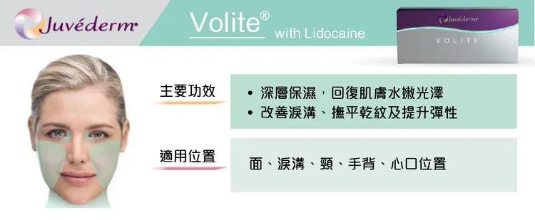 Initial Plus Medical Centre 卓優醫療診所 Juvederm volite
