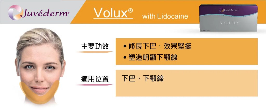Initial Plus Medical Centre 卓優醫療診所 Juvederm volux