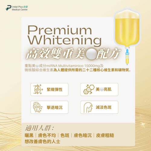LV2 高效雙重美白配方