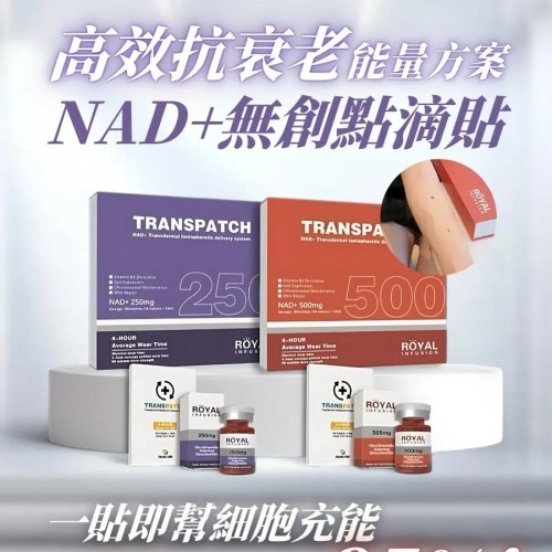 NAD+ Transpatch 離子透膚貼