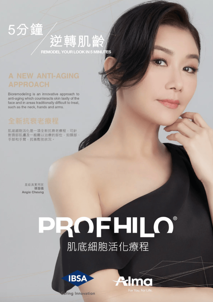 Initial Plus Medical Centre 卓優醫療診所 Profhilo 3