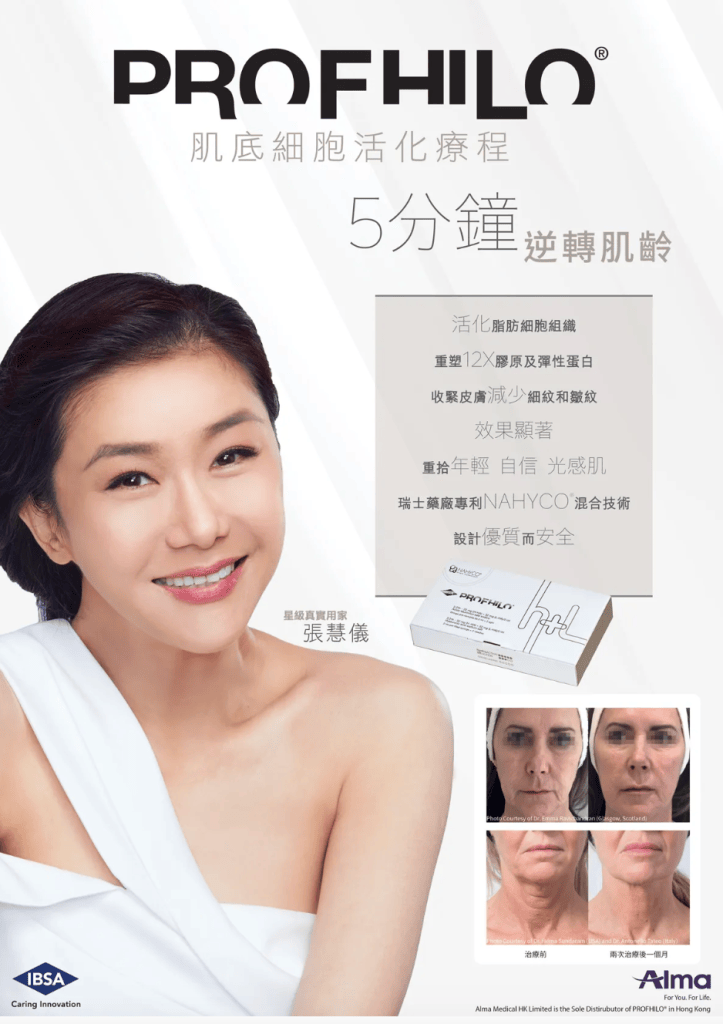 Initial Plus Medical Centre 卓優醫療診所 Profhilo