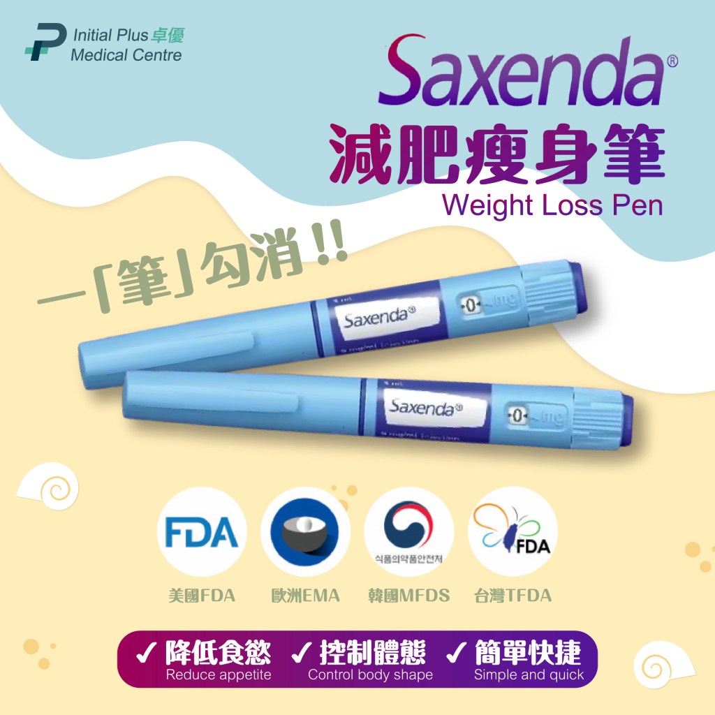 Saxenda 秀身達 / Mounjaro 滿健樂 6 Initial Plus Medical Centre 卓優醫療診所 SAXENDA
