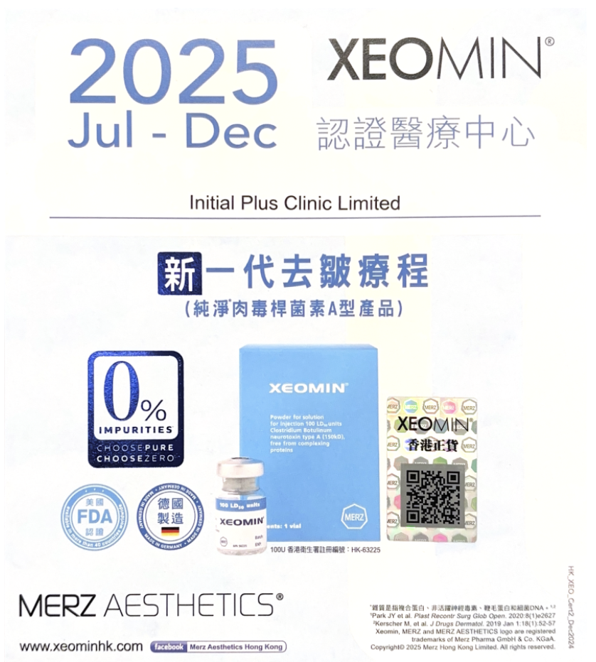 Xeomin 肉毒桿菌素 10 Initial Plus Medical Centre 卓優醫療診所 XEOMIN原廠正貨認證