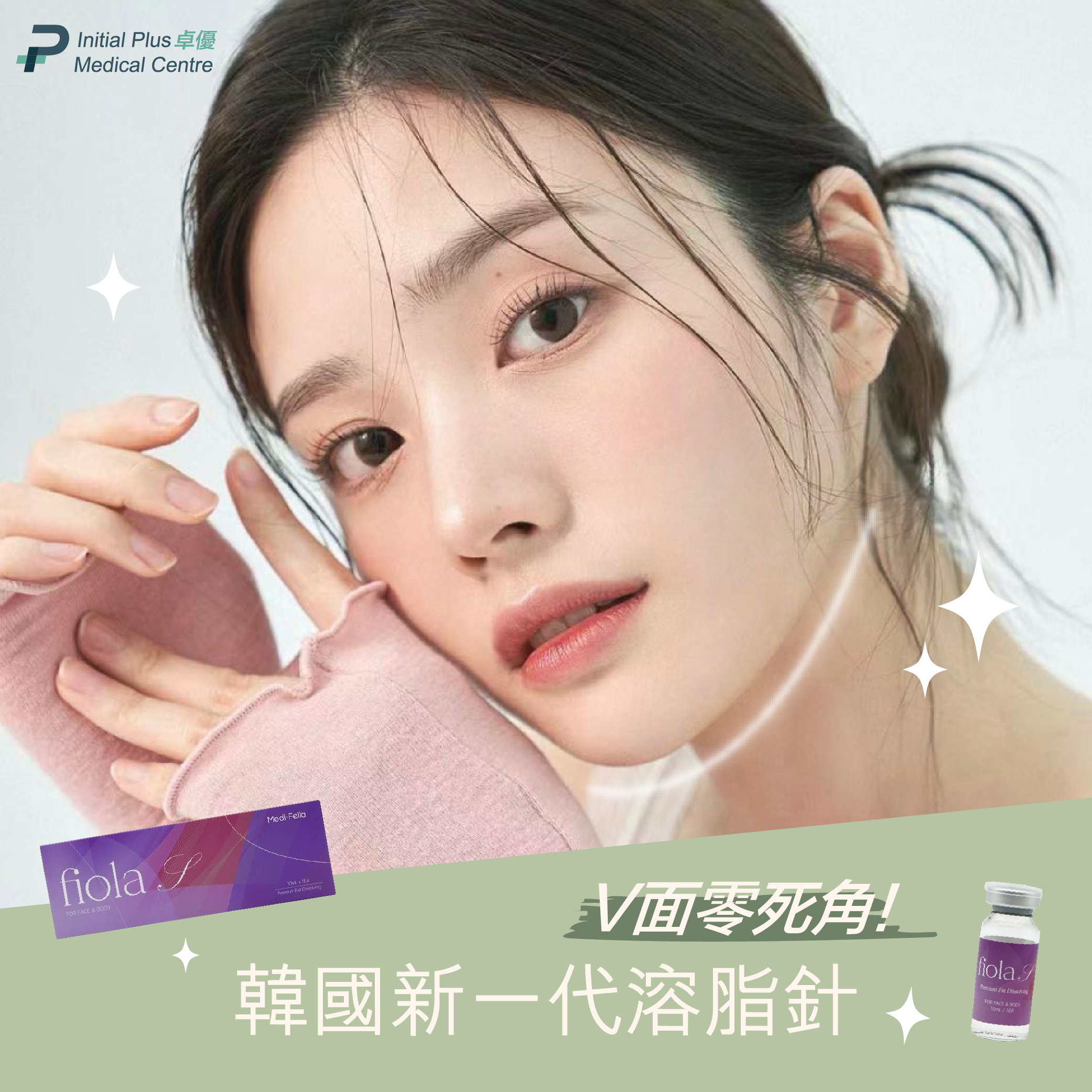 Fiola S 草本消脂針 (Face/Body) 1 Fiola S 草本消脂針 (Face/Body)