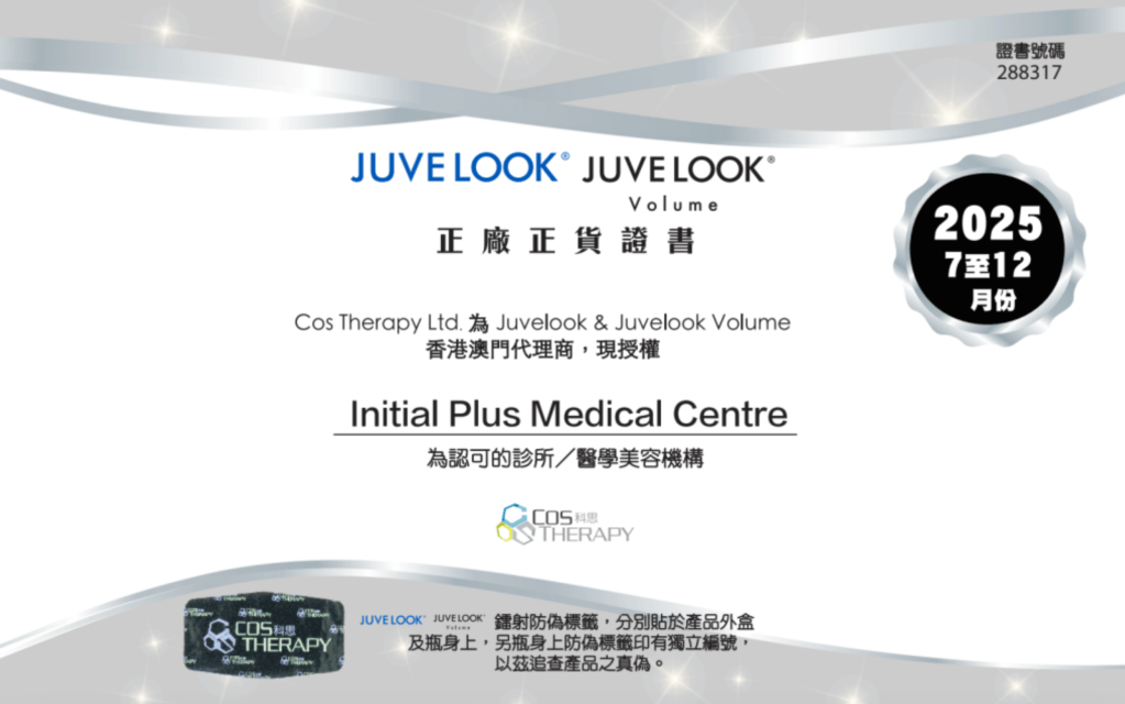 Initial Plus Medical Centre 卓優醫療診所 juvelook原廠正貨認證