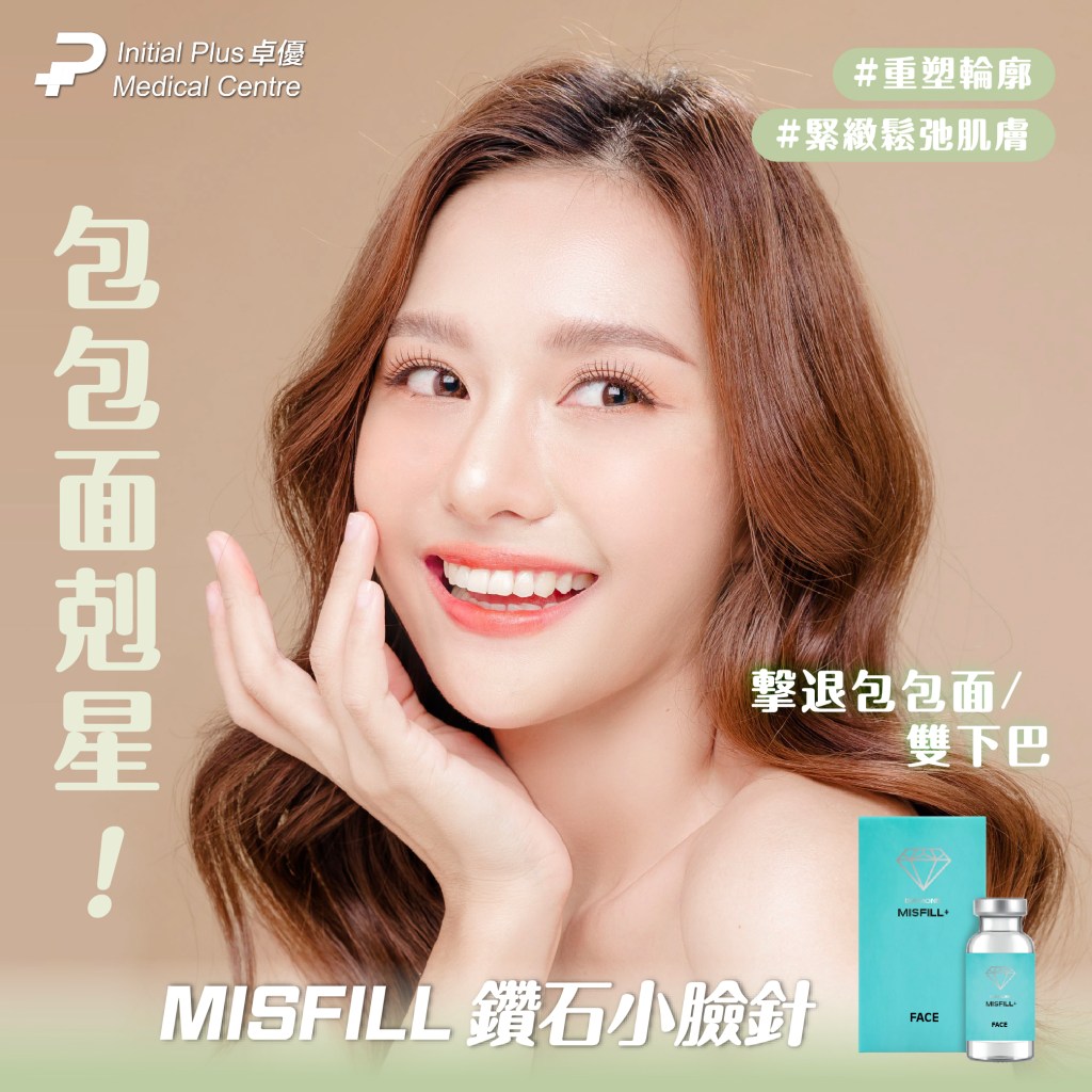 Initial Plus Medical Centre 卓優醫療診所 misfill face 01