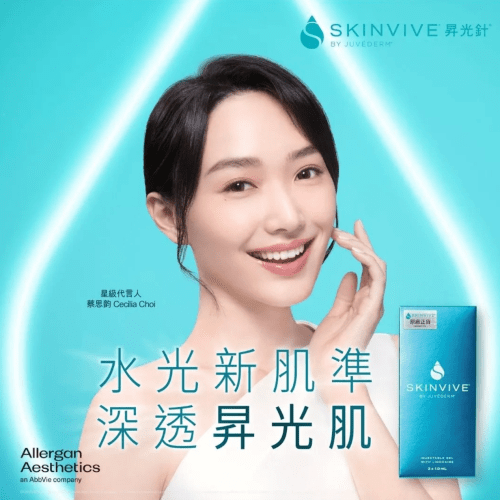 Skinvive 喬雅登長效水光針（昇光針）