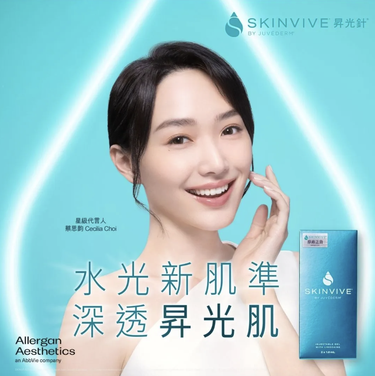 Skinvive 喬雅登長效水光針(昇光針) 1 Skinvive 喬雅登長效水光針(昇光針)