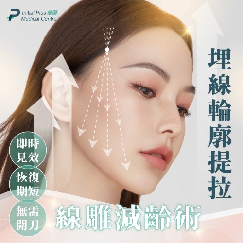 LFL 韓式逆齡埋線