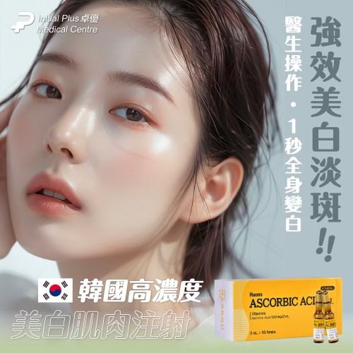 Huons Ascorbic Acid 美白針