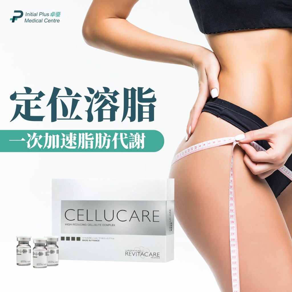 Initial Plus Medical Centre 卓優醫療診所 Cellucare 溶脂針