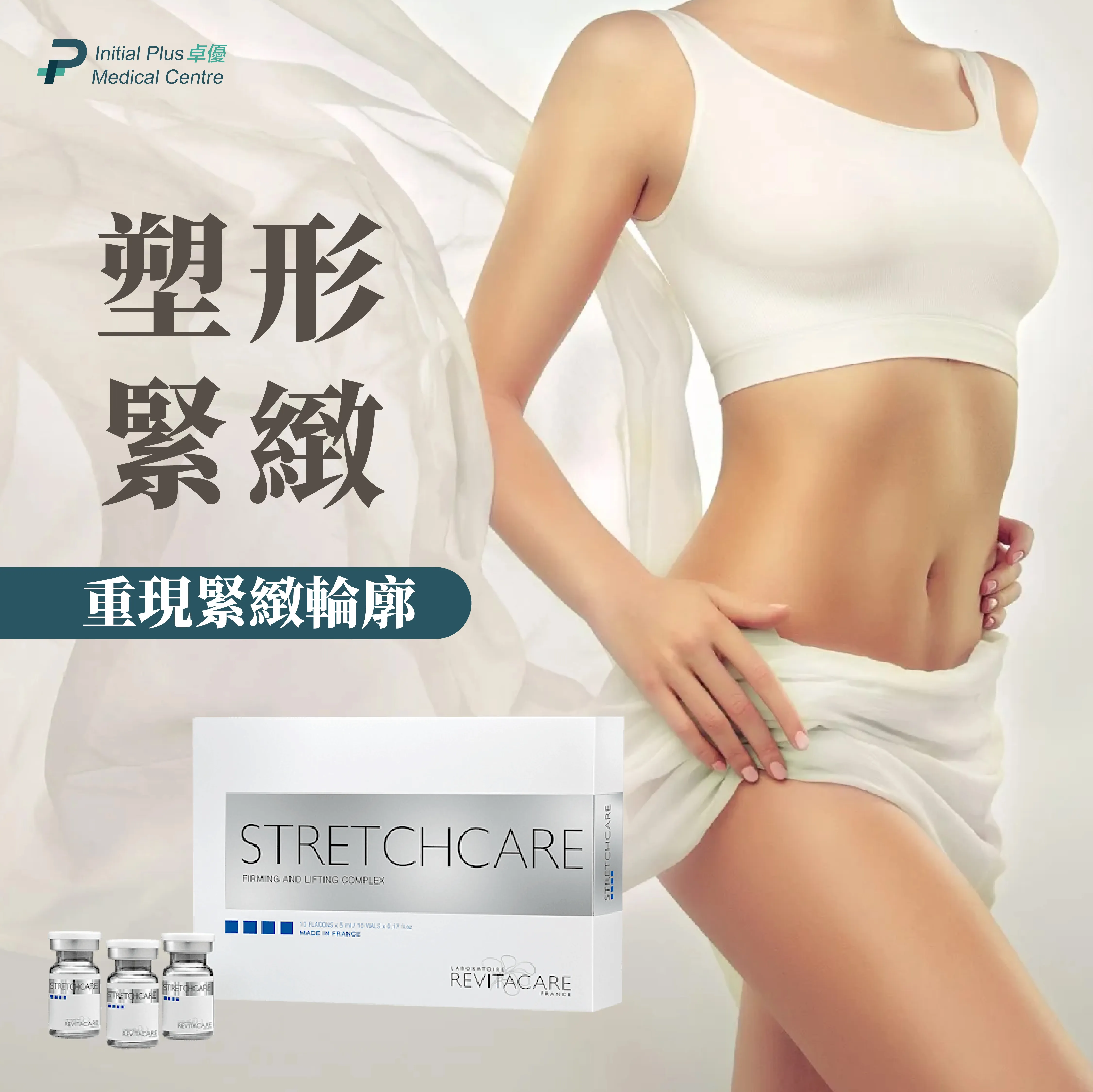 Stretchcare 收緊針 1 Stretchcare 收緊針