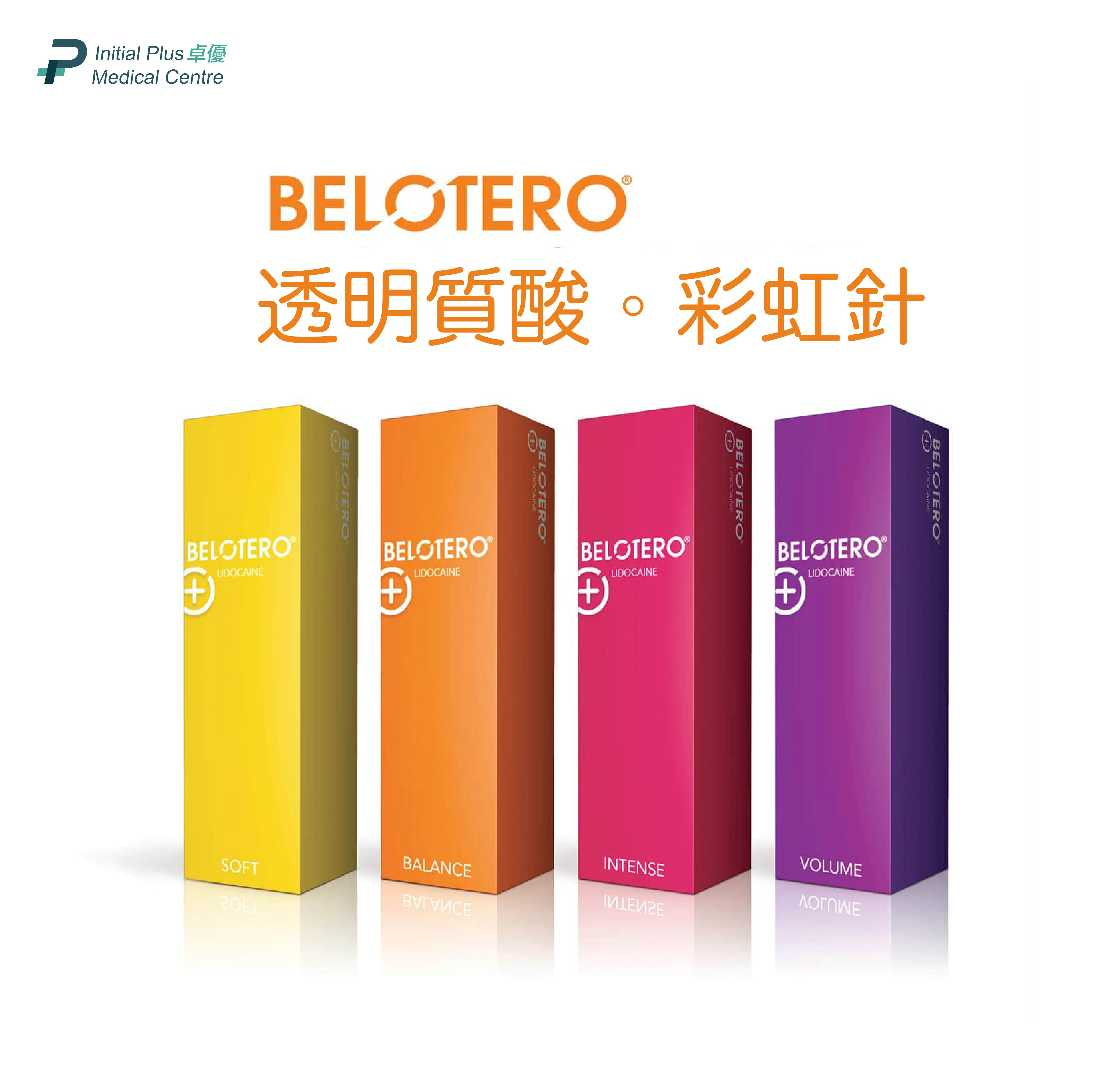 Belotero 瑞士透明質酸 1 Belotero 瑞士透明質酸