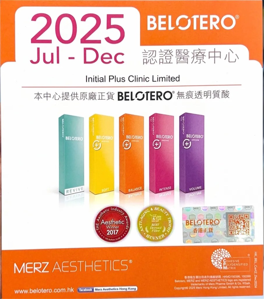 Initial Plus Medical Centre 卓優醫療診所 belotero正廠正貨認證 images 0 3