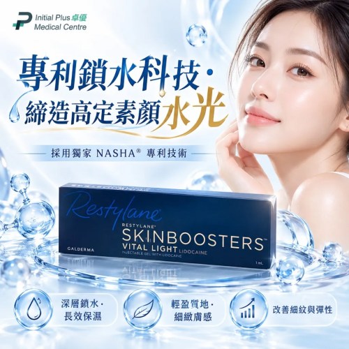 Restylane® Skinboosters™ Vital Light｜專利鎖水科技・締造高定素顏水光